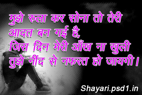01 Hindi Sad Shayari