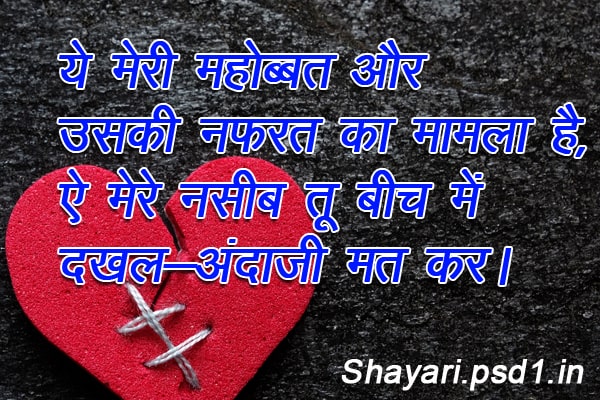 01 Hindi Sad Shayari