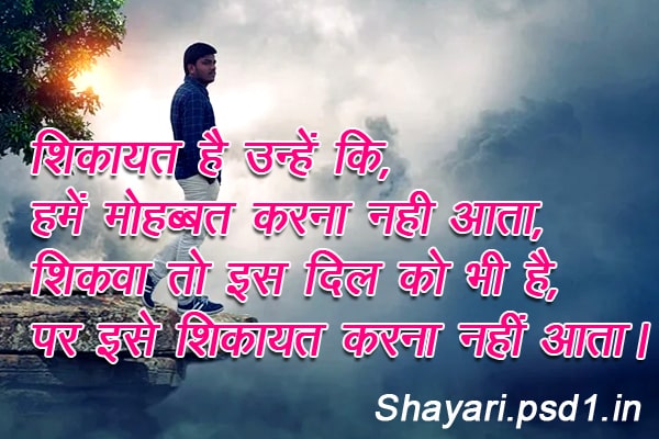 Heart touching shayari hindi