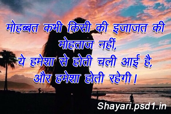 Love Shayari with images in hindi